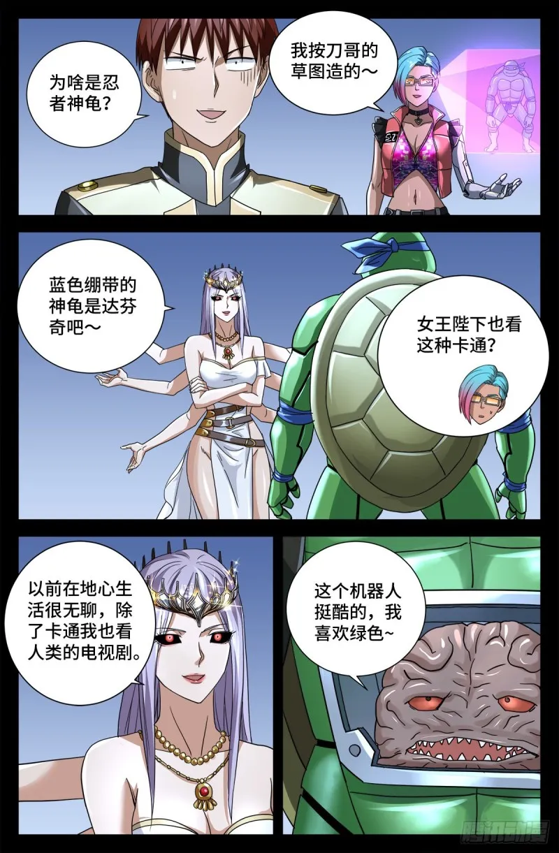 第722话 两万年前的阴谋 第8页