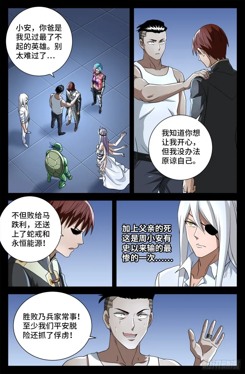 第722话 两万年前的阴谋 第9页