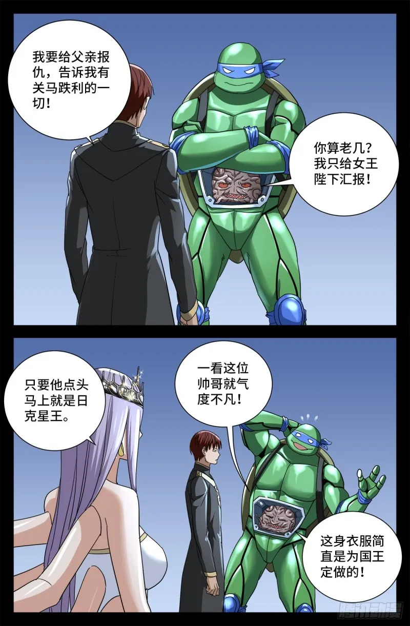 第722话 两万年前的阴谋 第10页