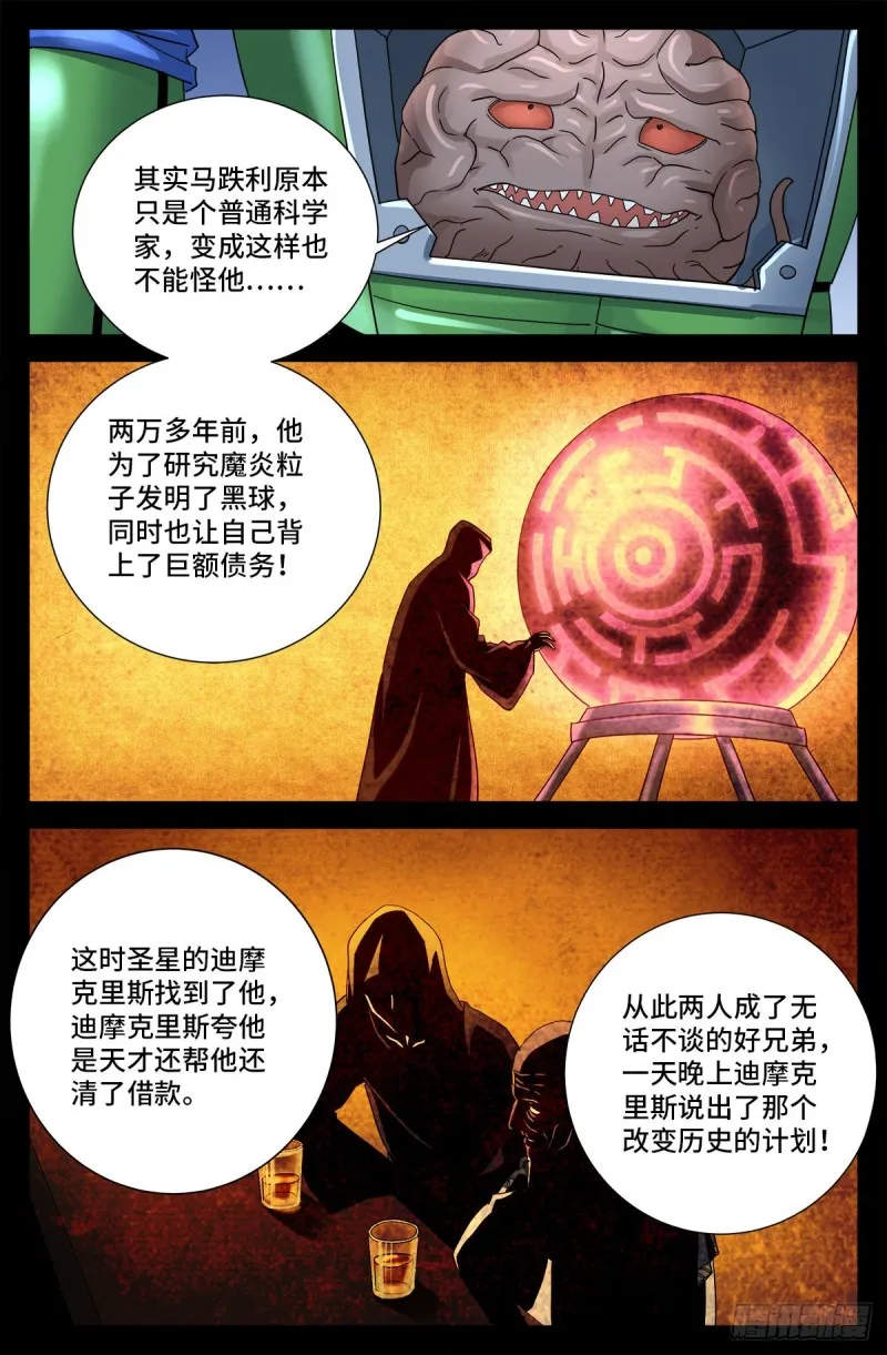 第722话 两万年前的阴谋 第11页