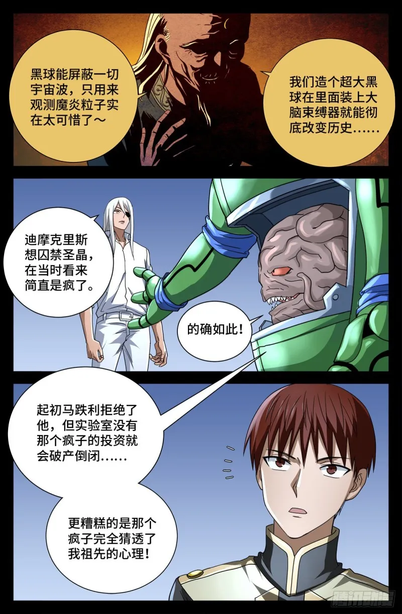 第722话 两万年前的阴谋 第12页