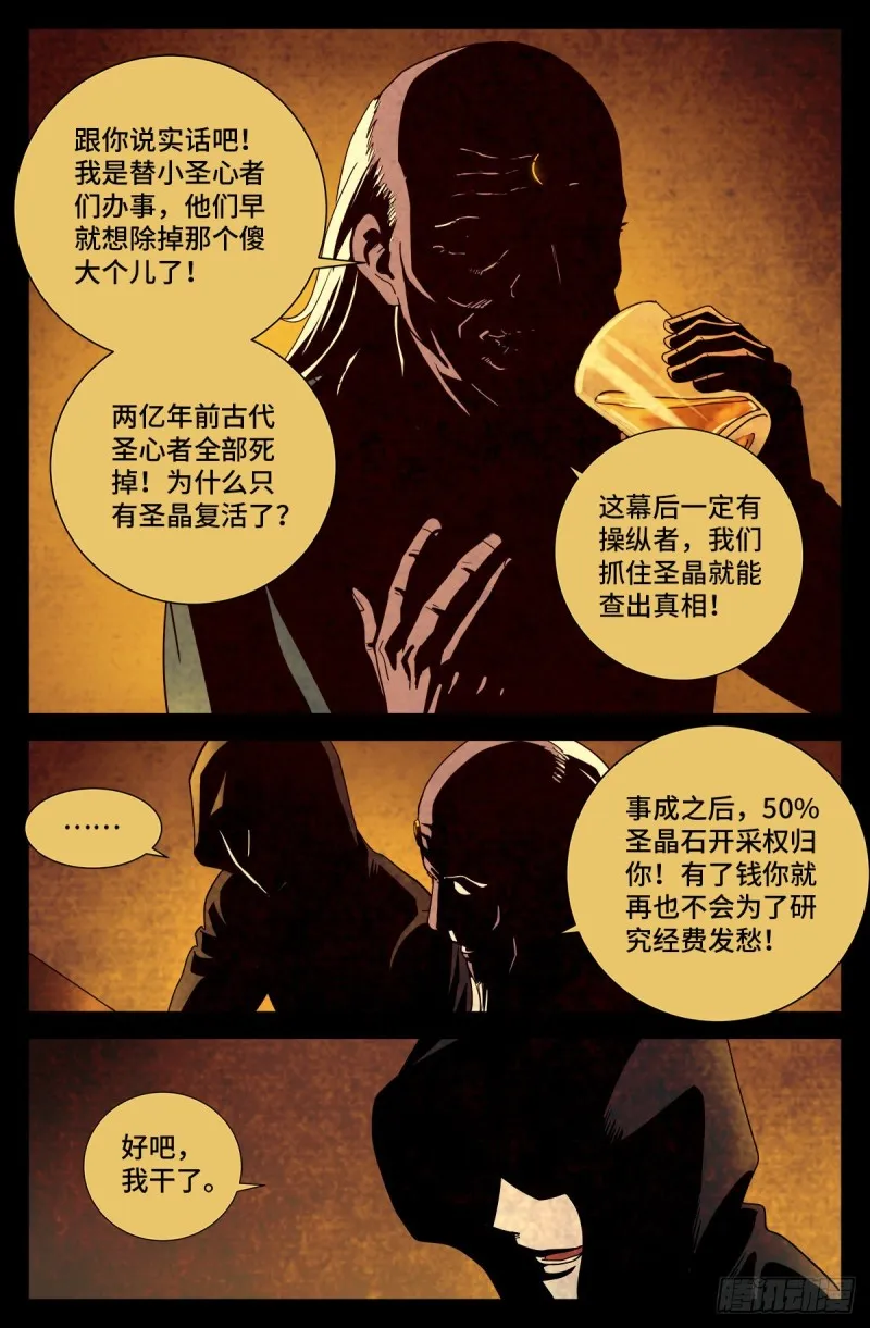 第722话 两万年前的阴谋 第13页