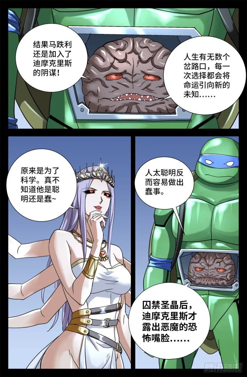 第722话 两万年前的阴谋 第14页
