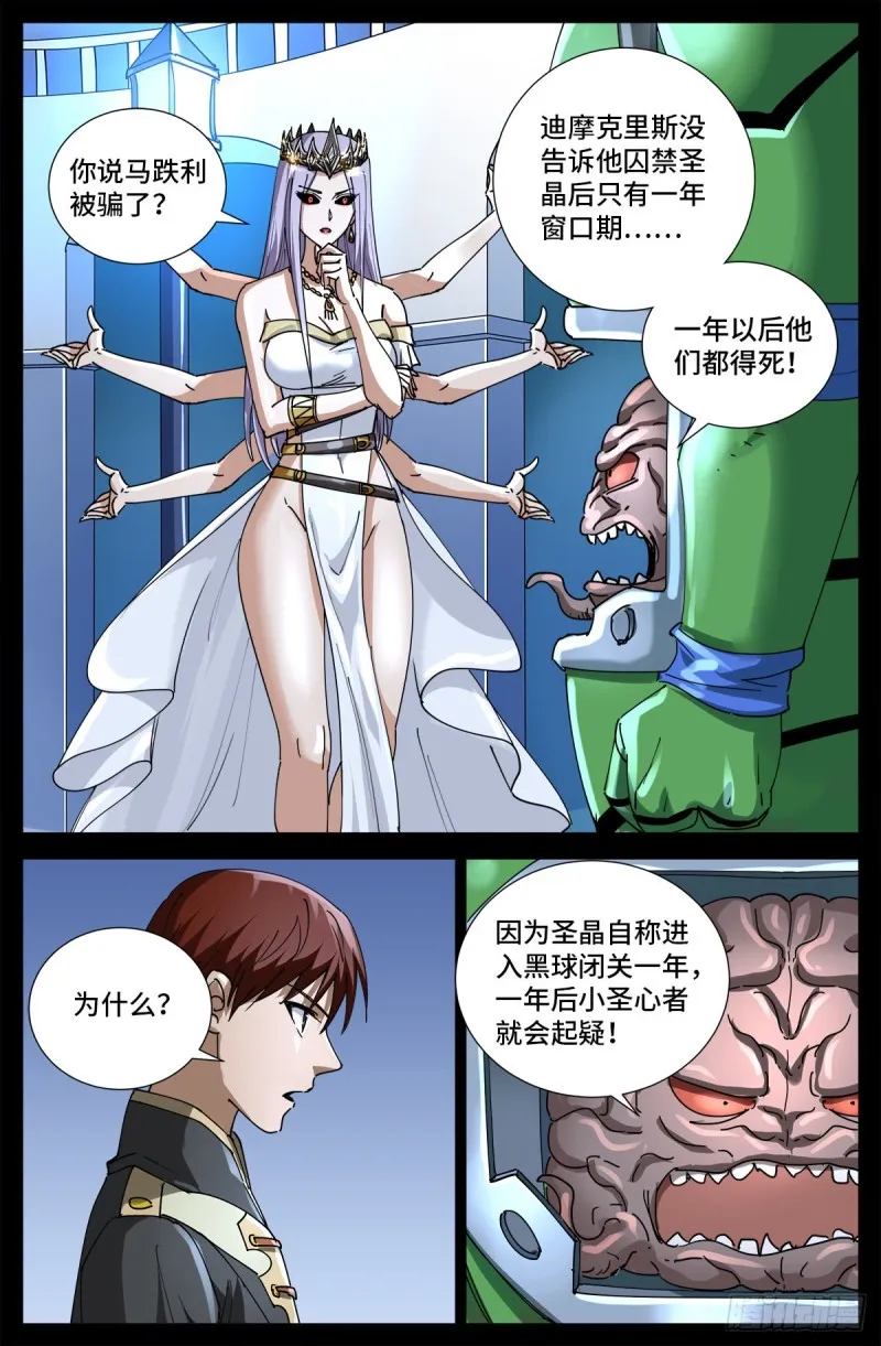第723话 真正的恶魔 第1页