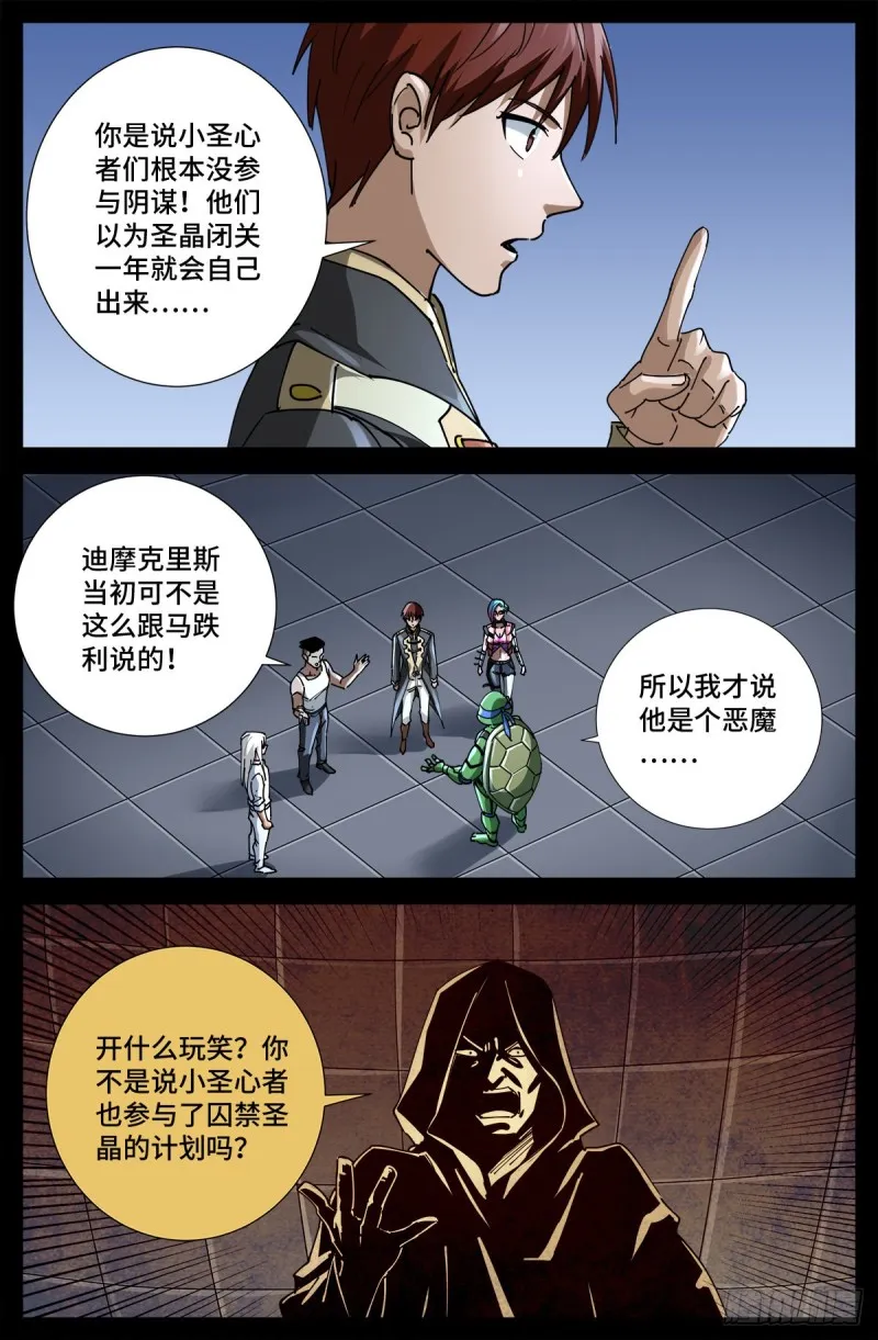 第723话 真正的恶魔 第2页