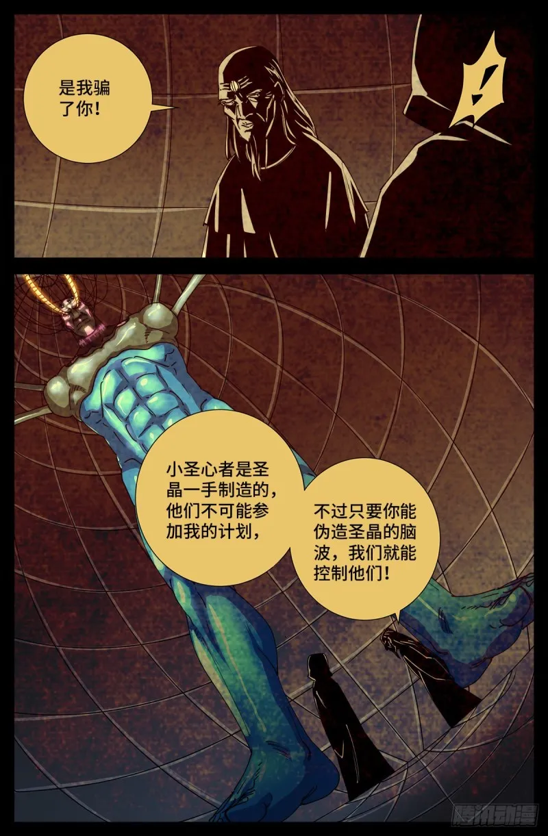 第723话 真正的恶魔 第3页