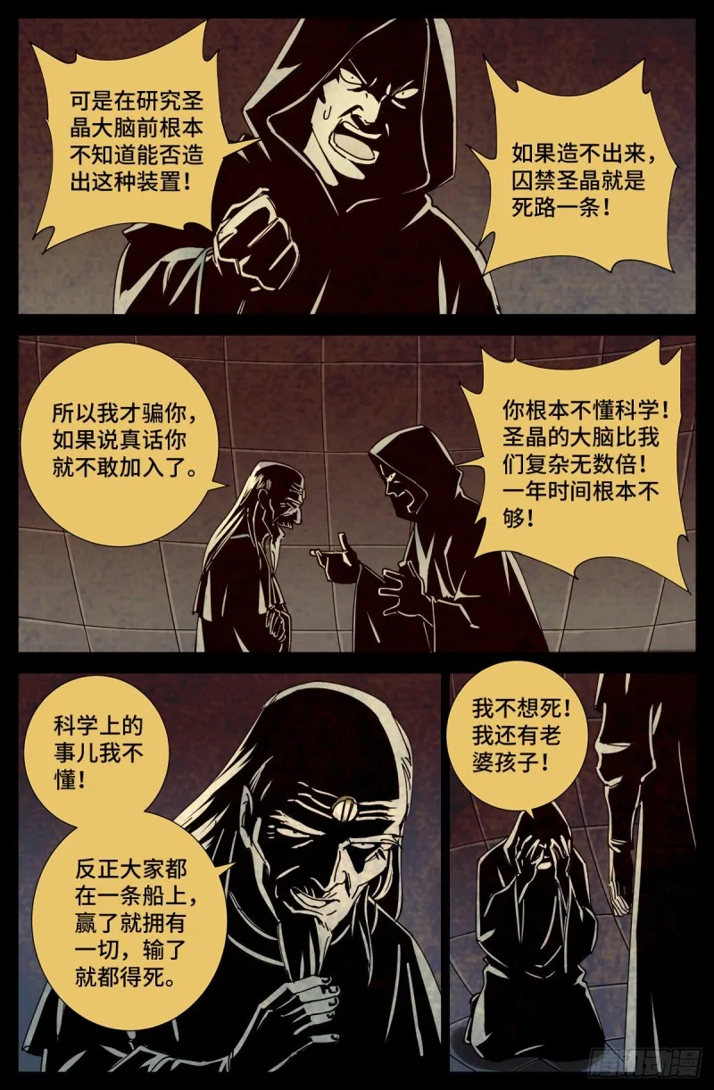 第723话 真正的恶魔 第4页