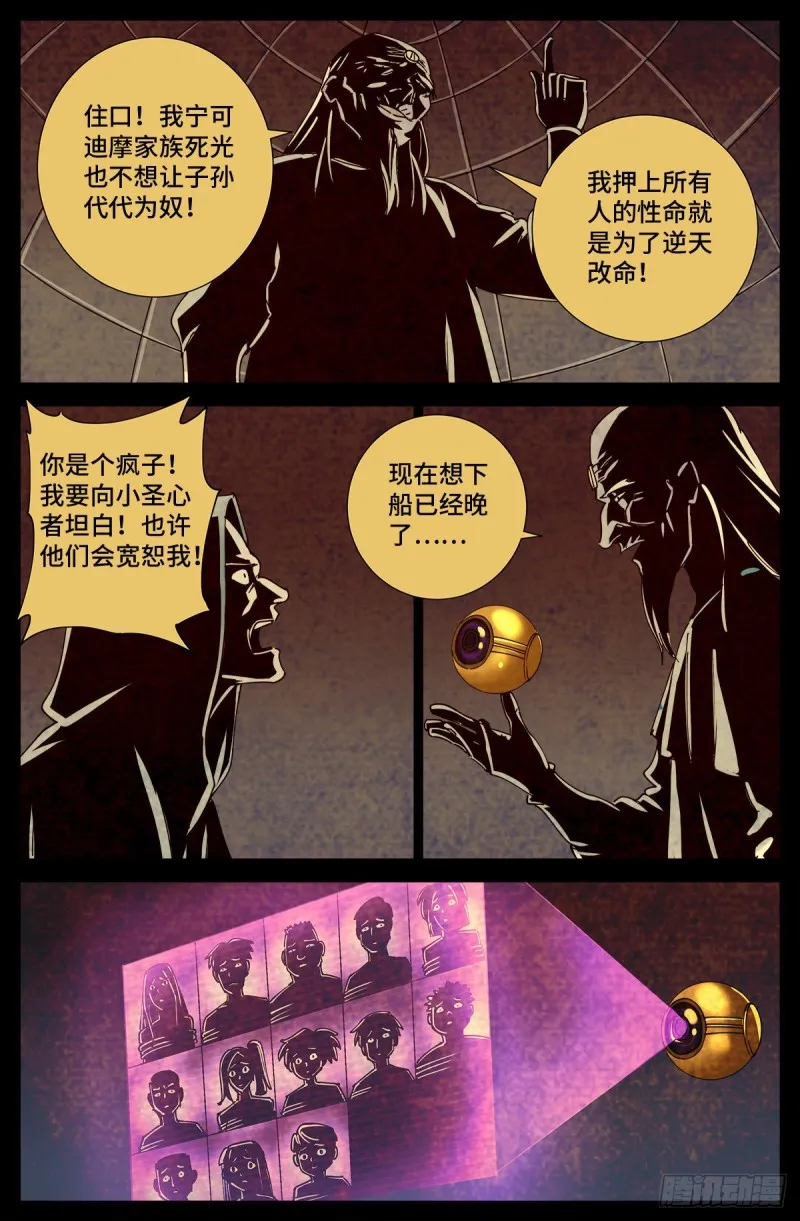 第723话 真正的恶魔 第5页