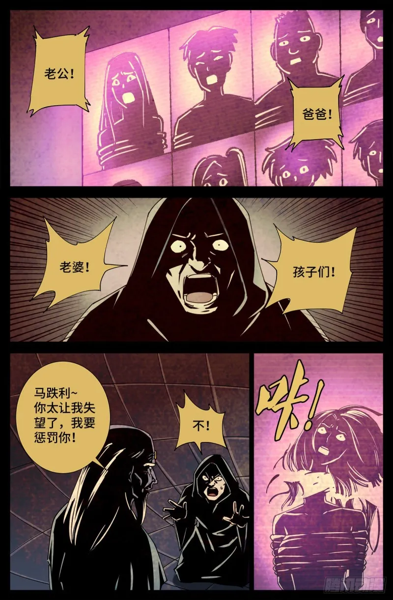 第723话 真正的恶魔 第6页