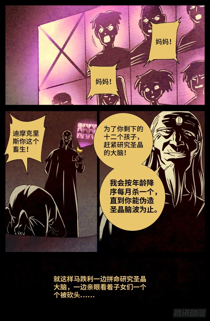 第723话 真正的恶魔 第7页