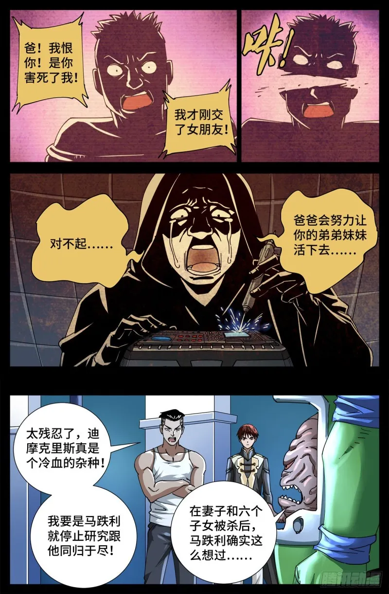 第723话 真正的恶魔 第8页