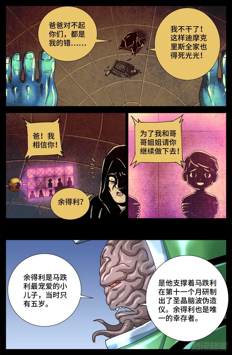 第723话 真正的恶魔 第9页
