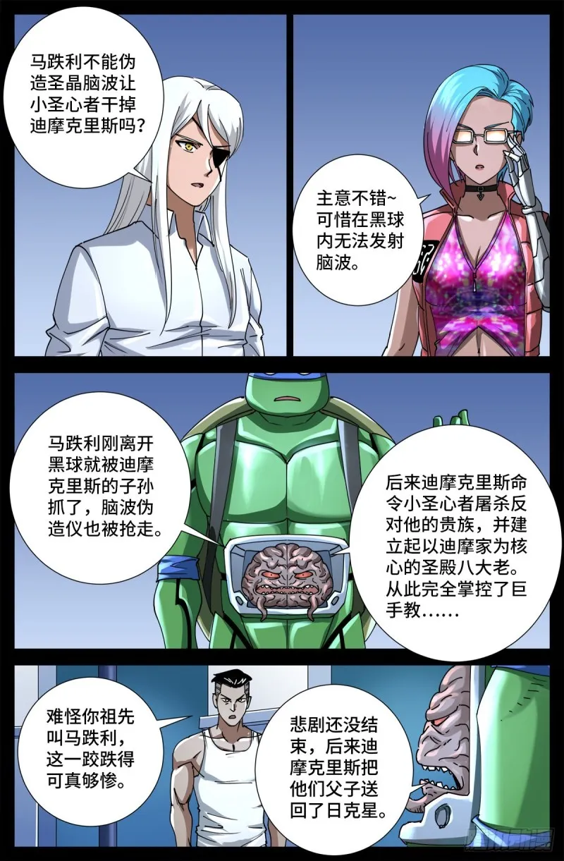 第723话 真正的恶魔 第10页