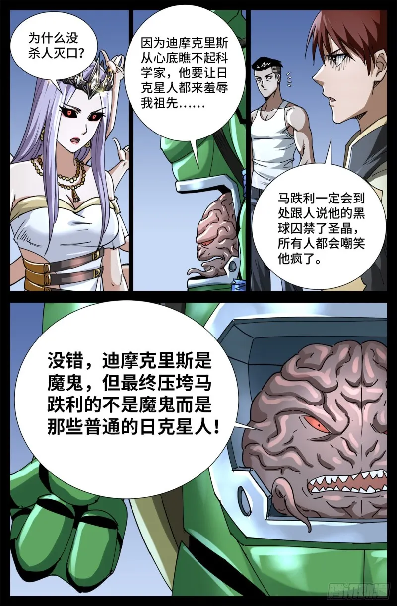 第723话 真正的恶魔 第11页