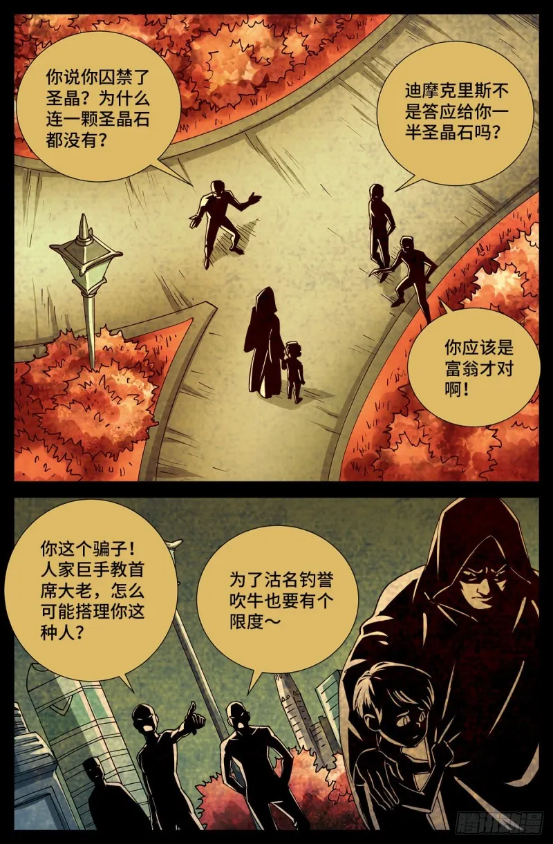 第723话 真正的恶魔 第12页