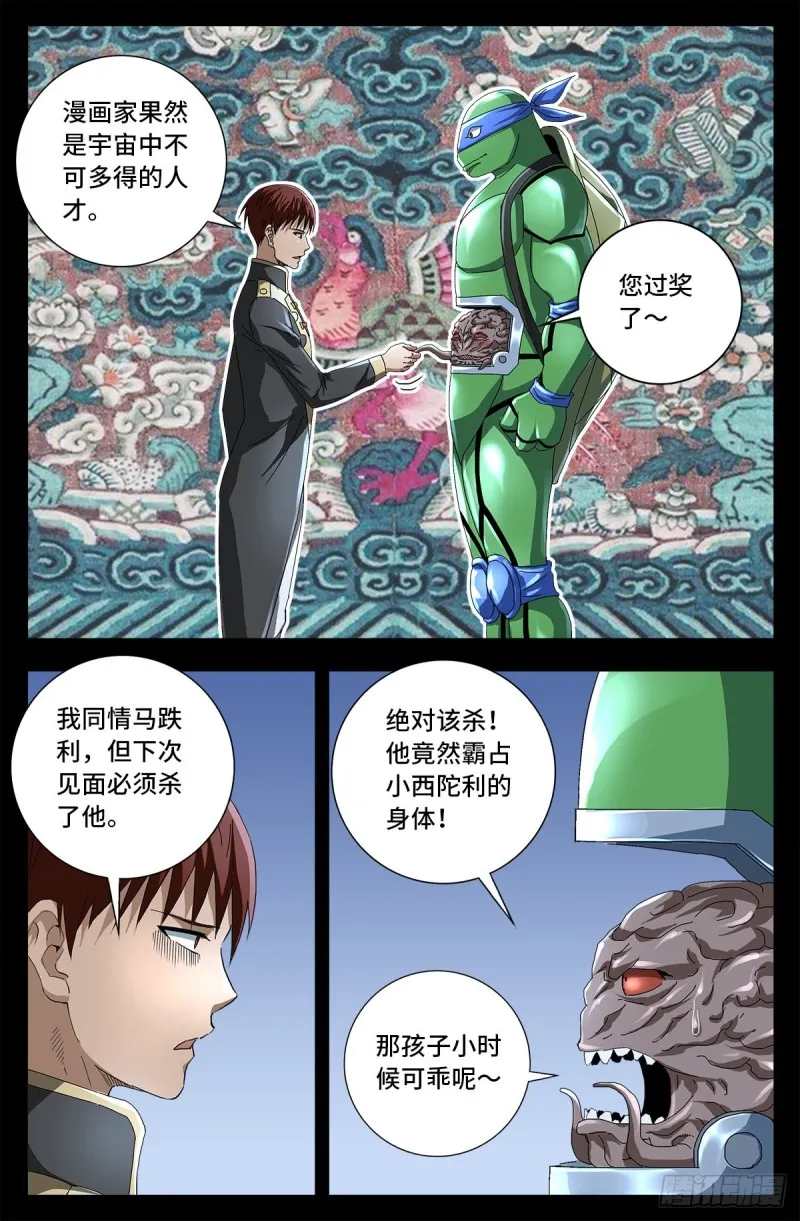 第724话 马跌利的计划 第1页