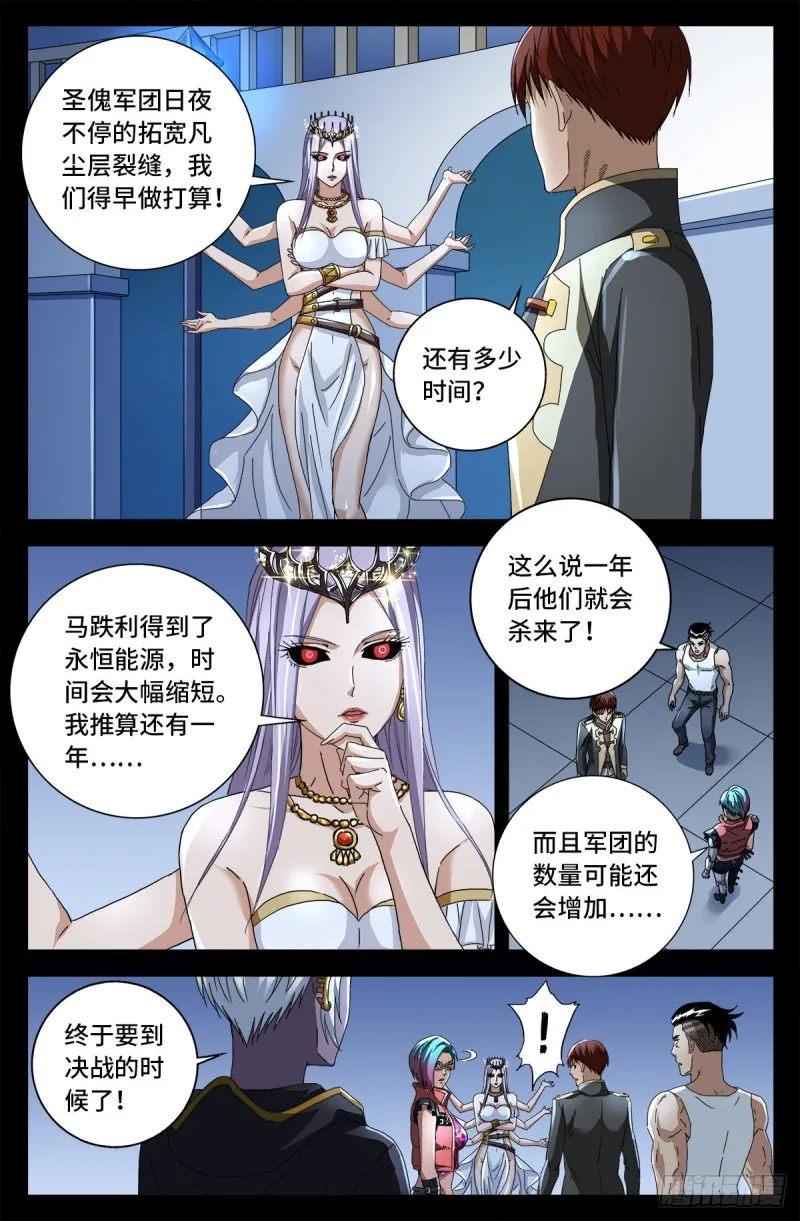 第724话 马跌利的计划 第2页