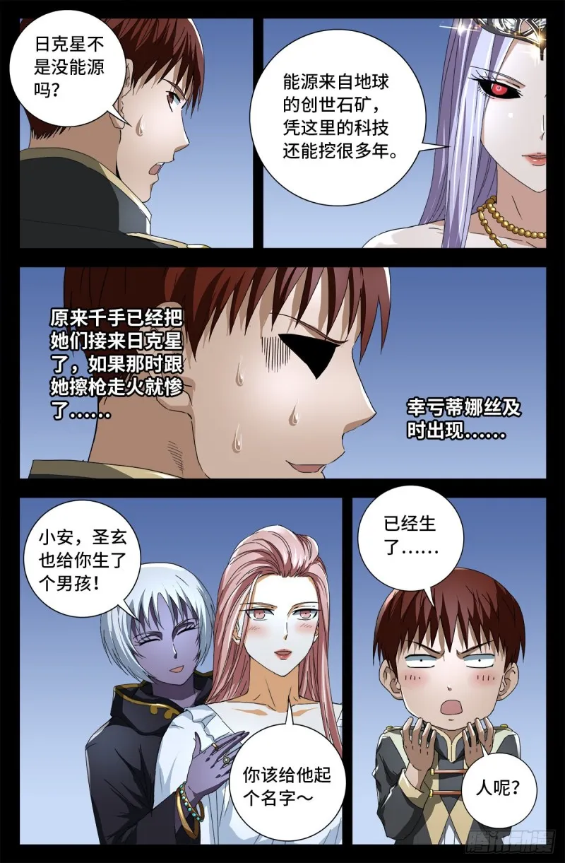 第724话 马跌利的计划 第4页