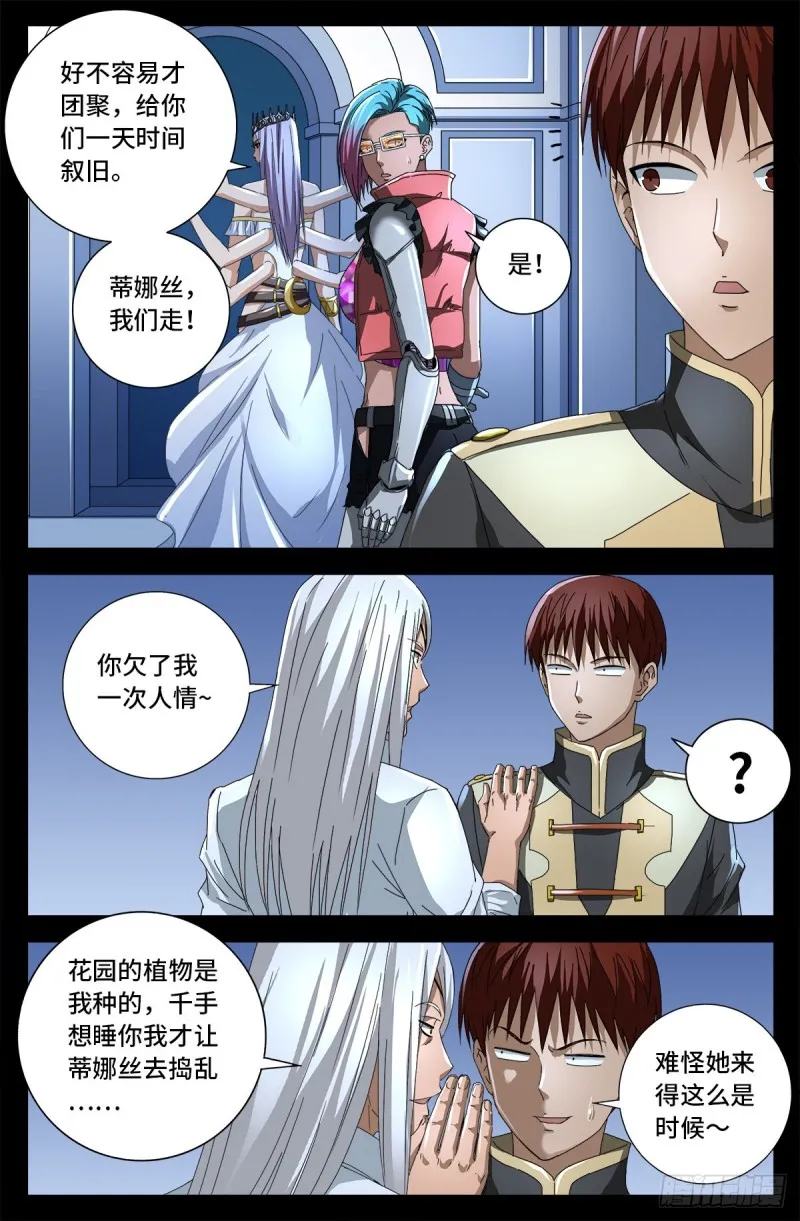 第724话 马跌利的计划 第5页