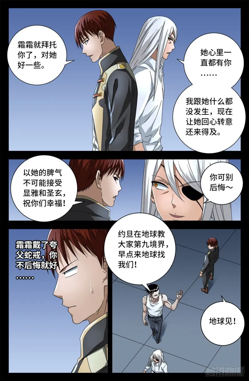 第724话 马跌利的计划 第6页
