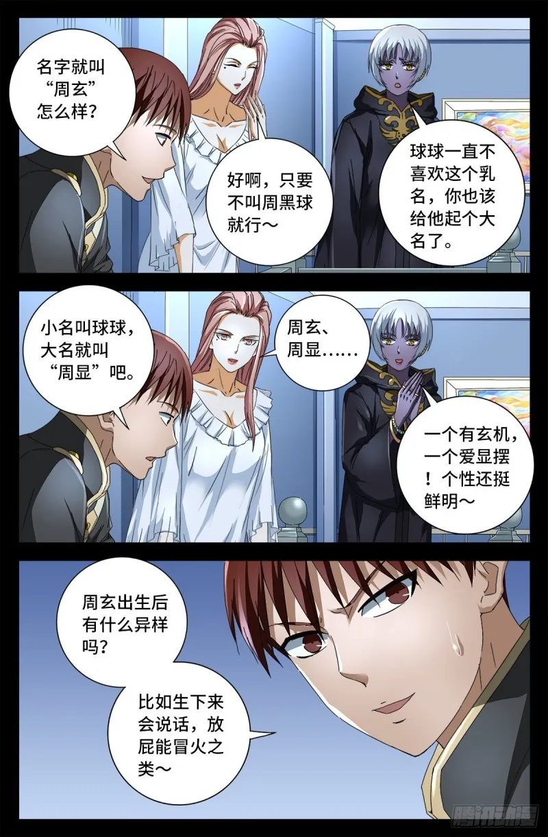第724话 马跌利的计划 第8页