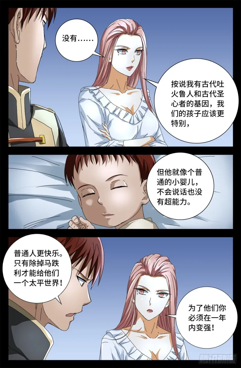 第724话 马跌利的计划 第9页