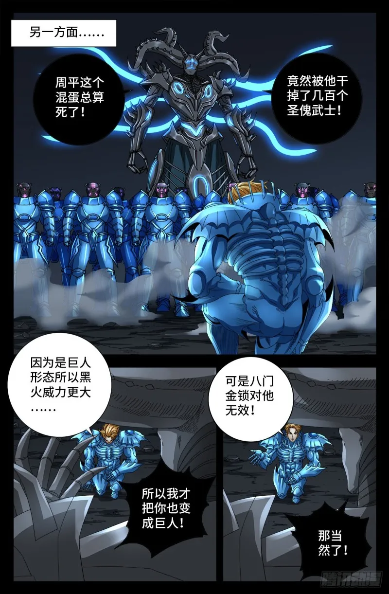 第724话 马跌利的计划 第10页