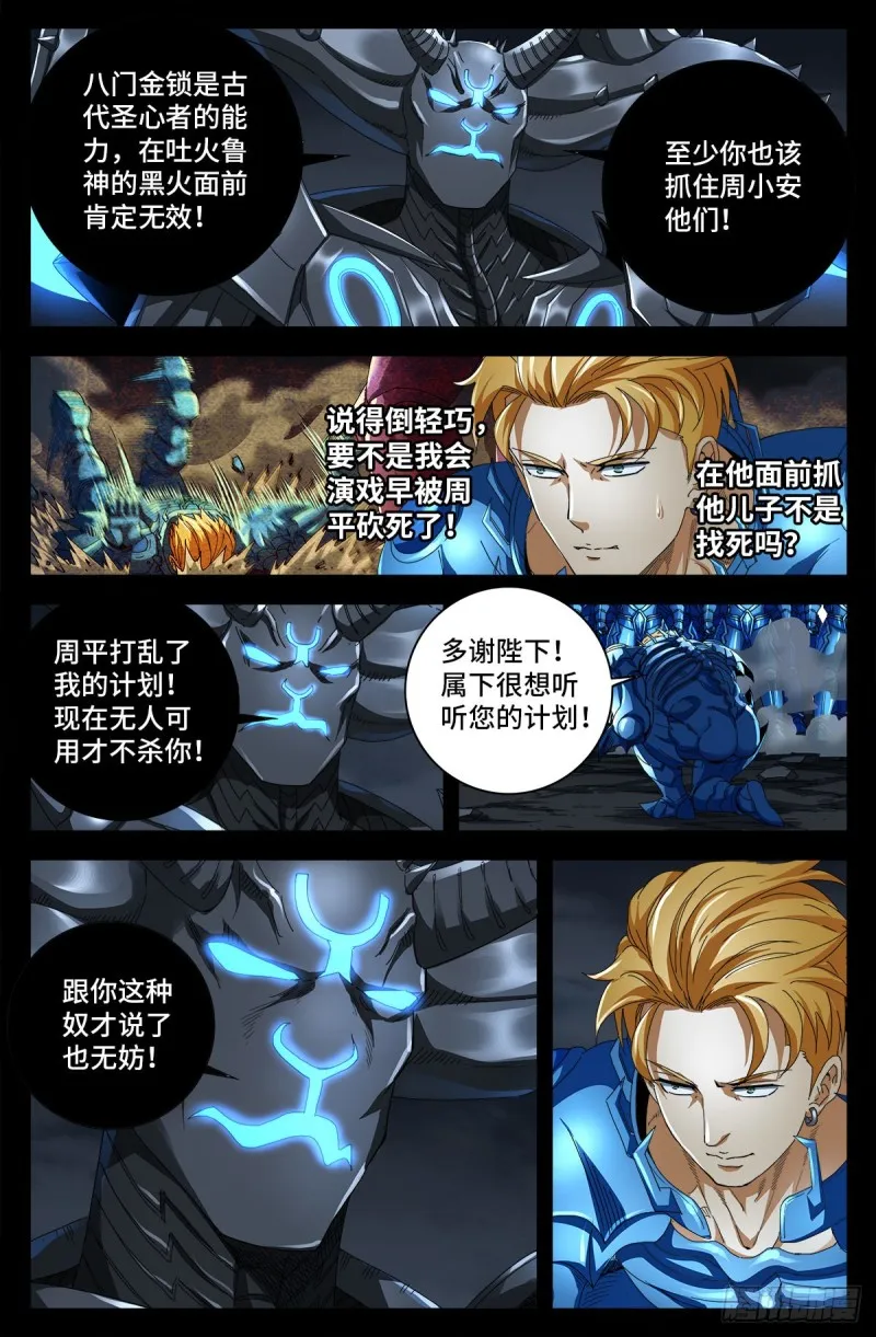 第724话 马跌利的计划 第11页