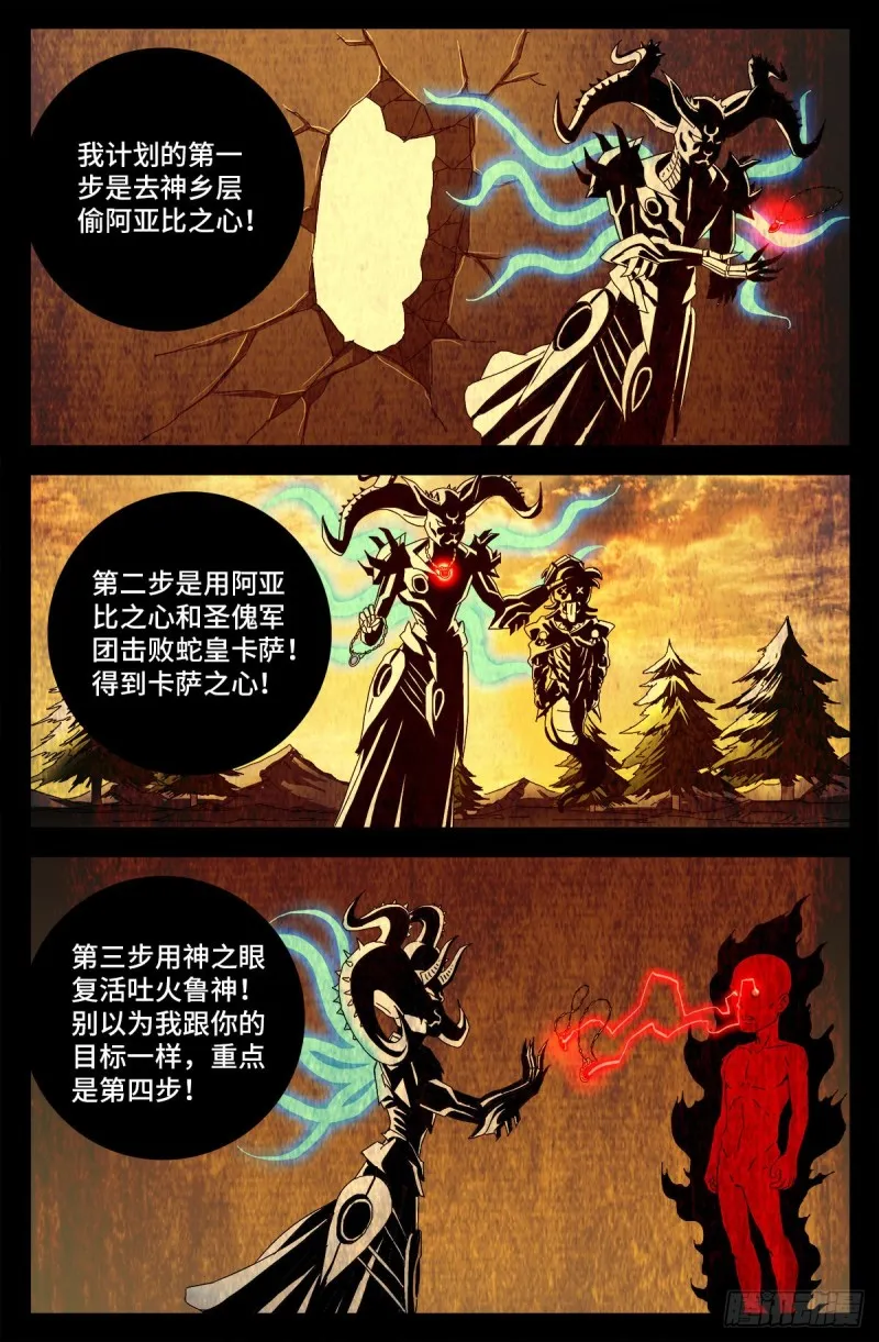 第724话 马跌利的计划 第12页