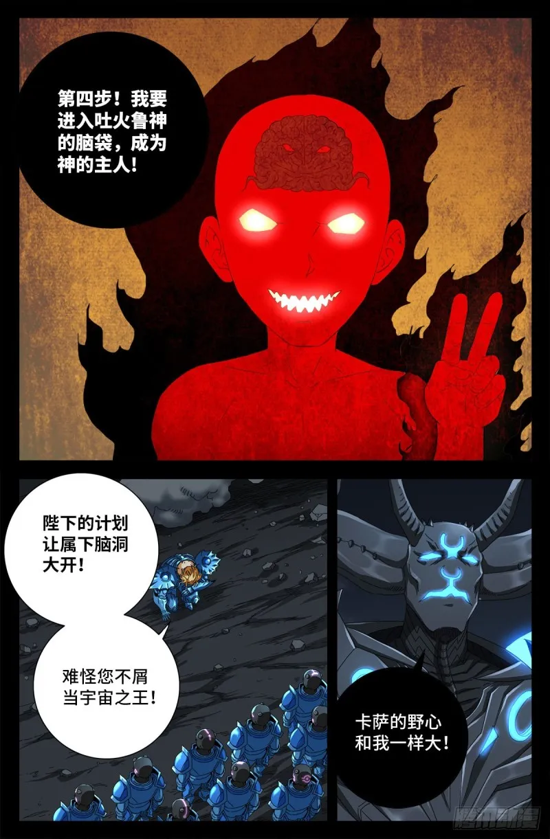 第724话 马跌利的计划 第13页