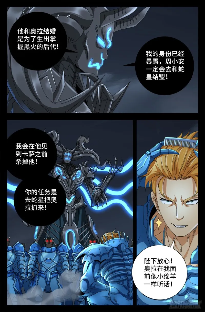 第724话 马跌利的计划 第14页
