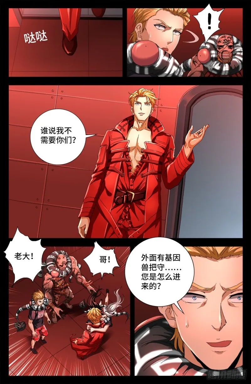 第725话 魔鬼的试验 第3页