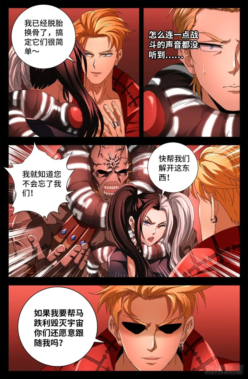 第725话 魔鬼的试验 第4页