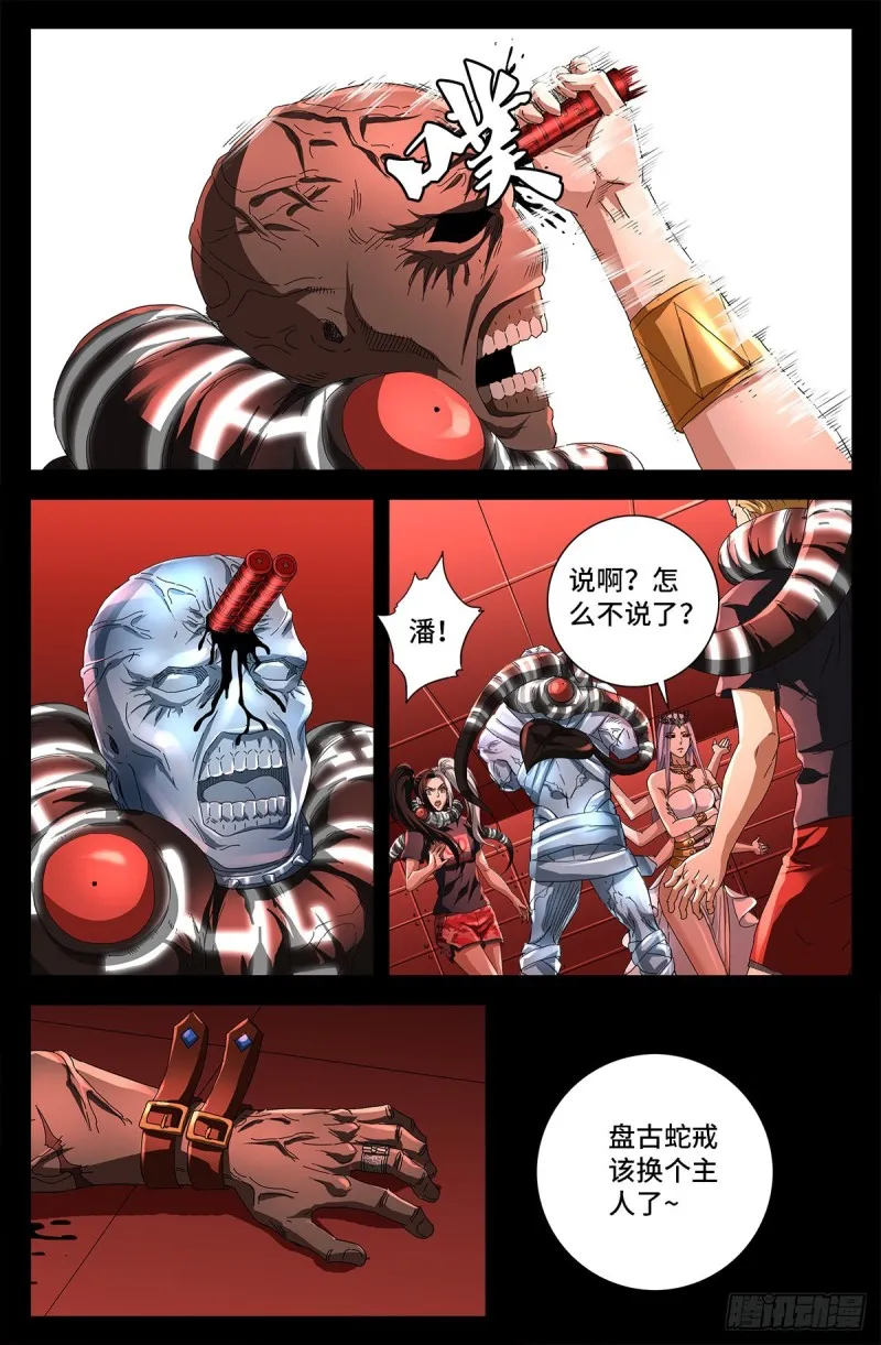 第725话 魔鬼的试验 第8页
