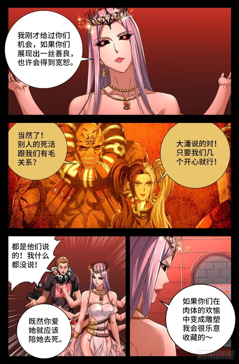第725话 魔鬼的试验 第10页