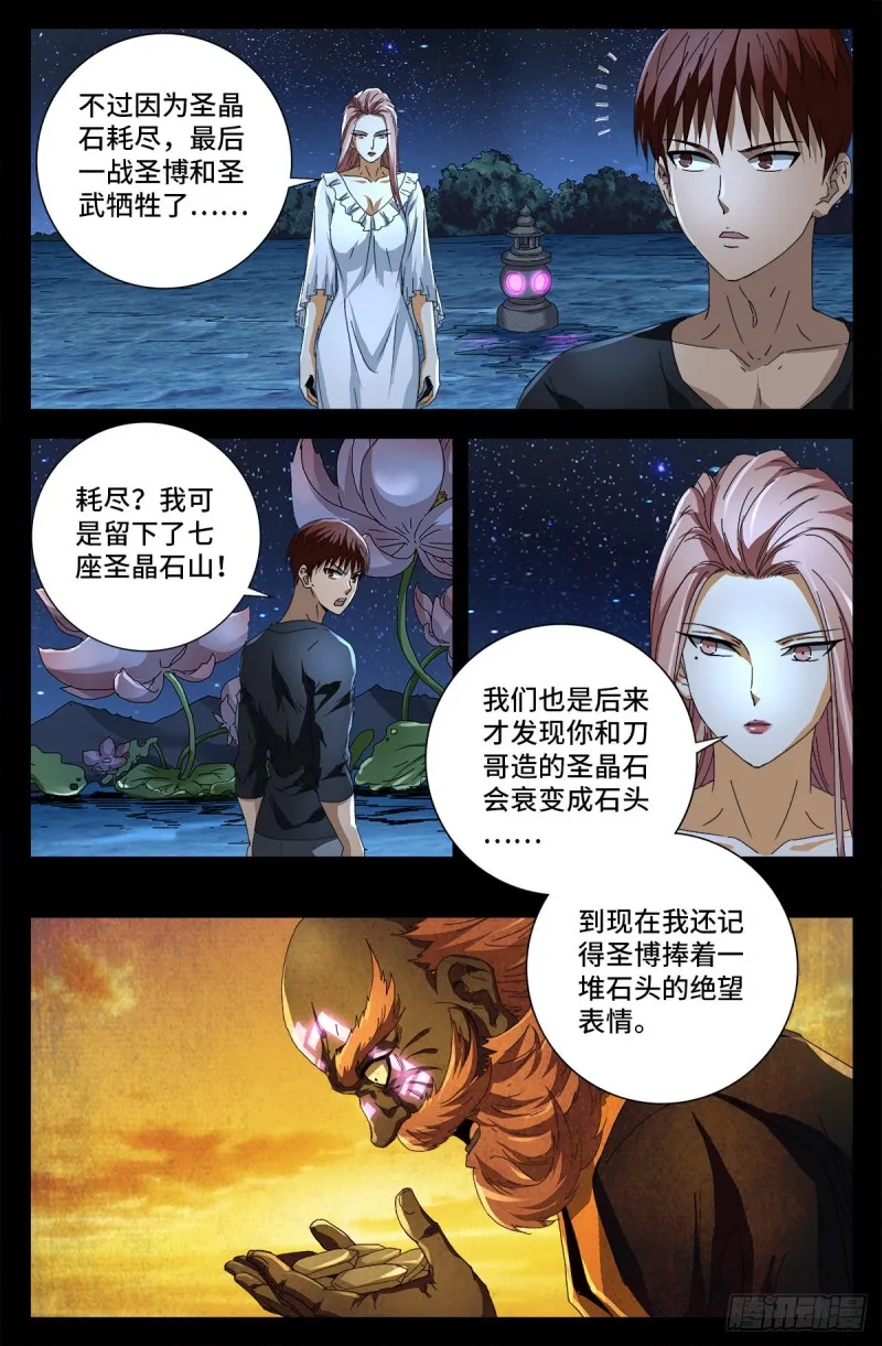 第725话 魔鬼的试验 第13页