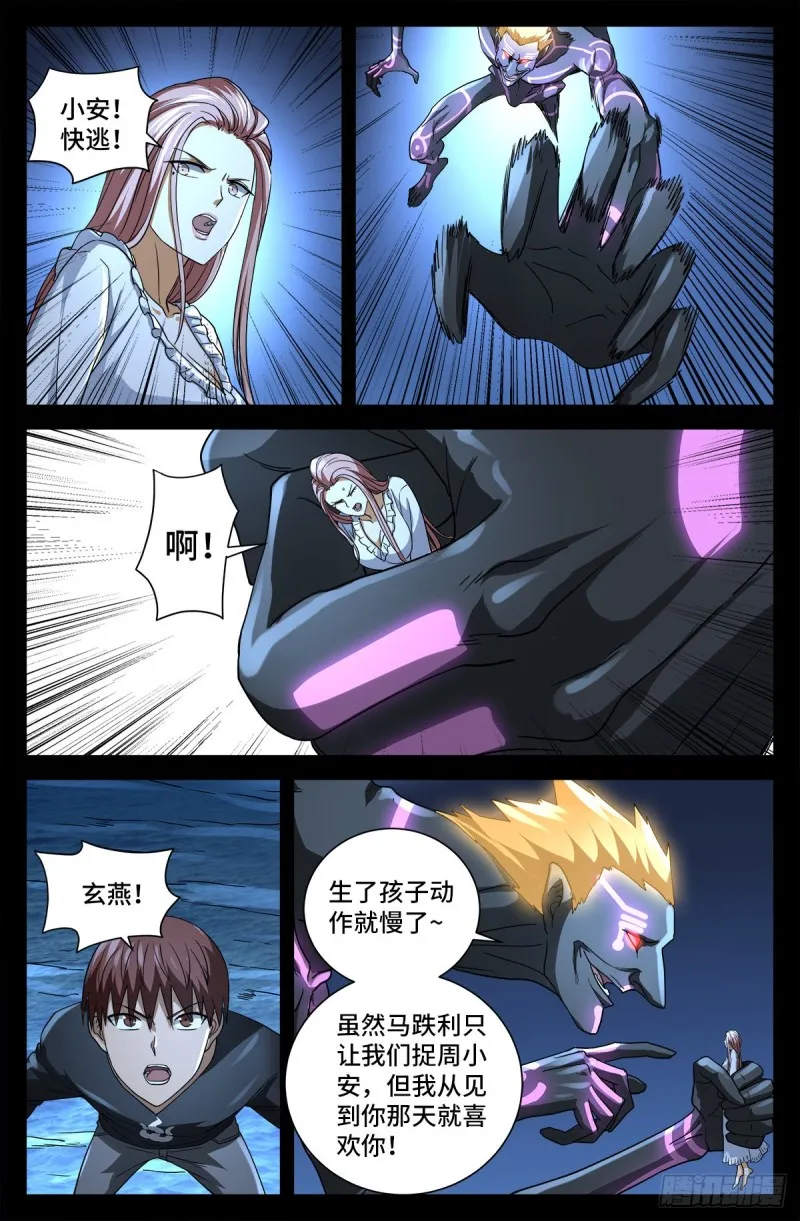 第726话 老袁闪闪放光芒 第4页