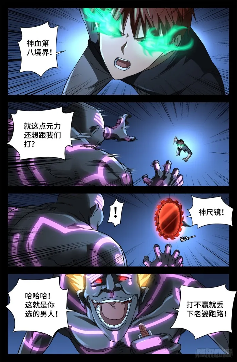 第726话 老袁闪闪放光芒 第5页