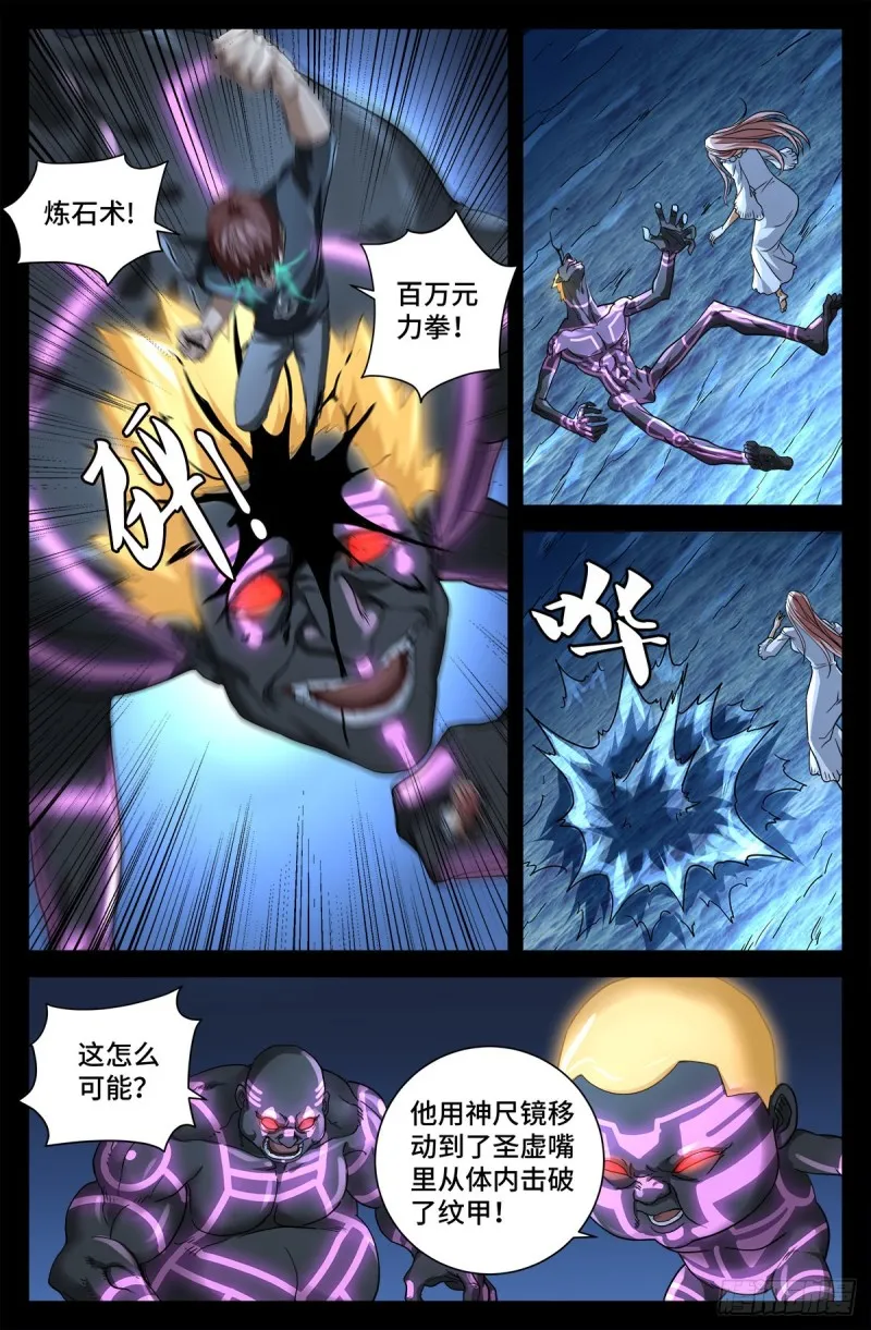 第726话 老袁闪闪放光芒 第6页