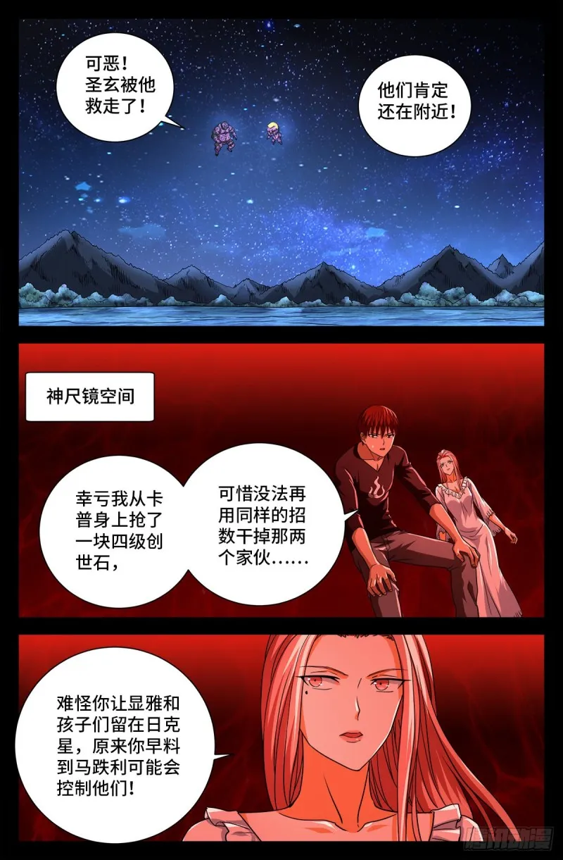 第726话 老袁闪闪放光芒 第7页