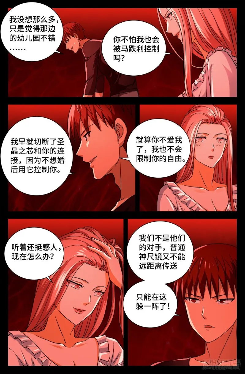 第726话 老袁闪闪放光芒 第8页