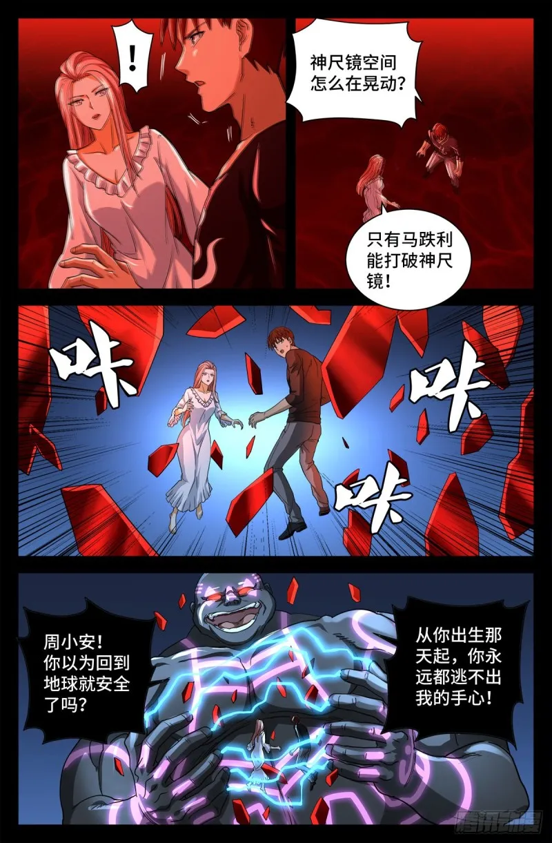 第726话 老袁闪闪放光芒 第9页