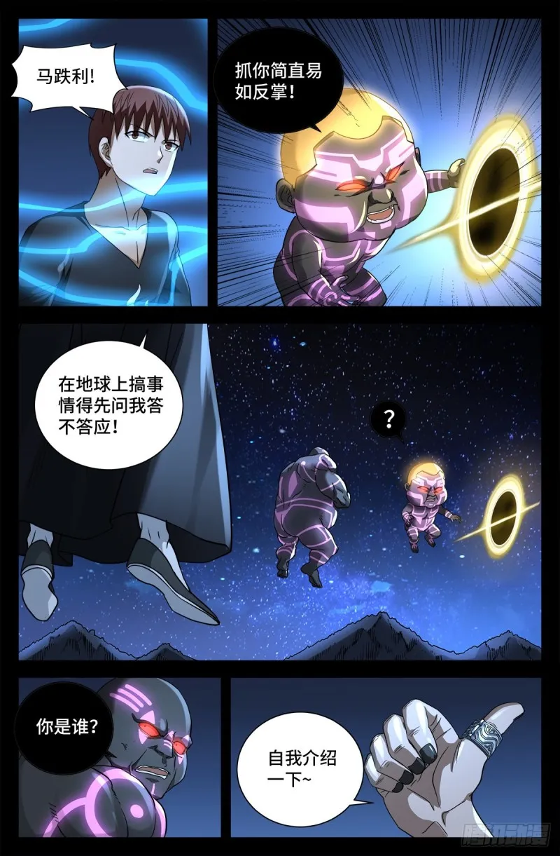 第726话 老袁闪闪放光芒 第10页