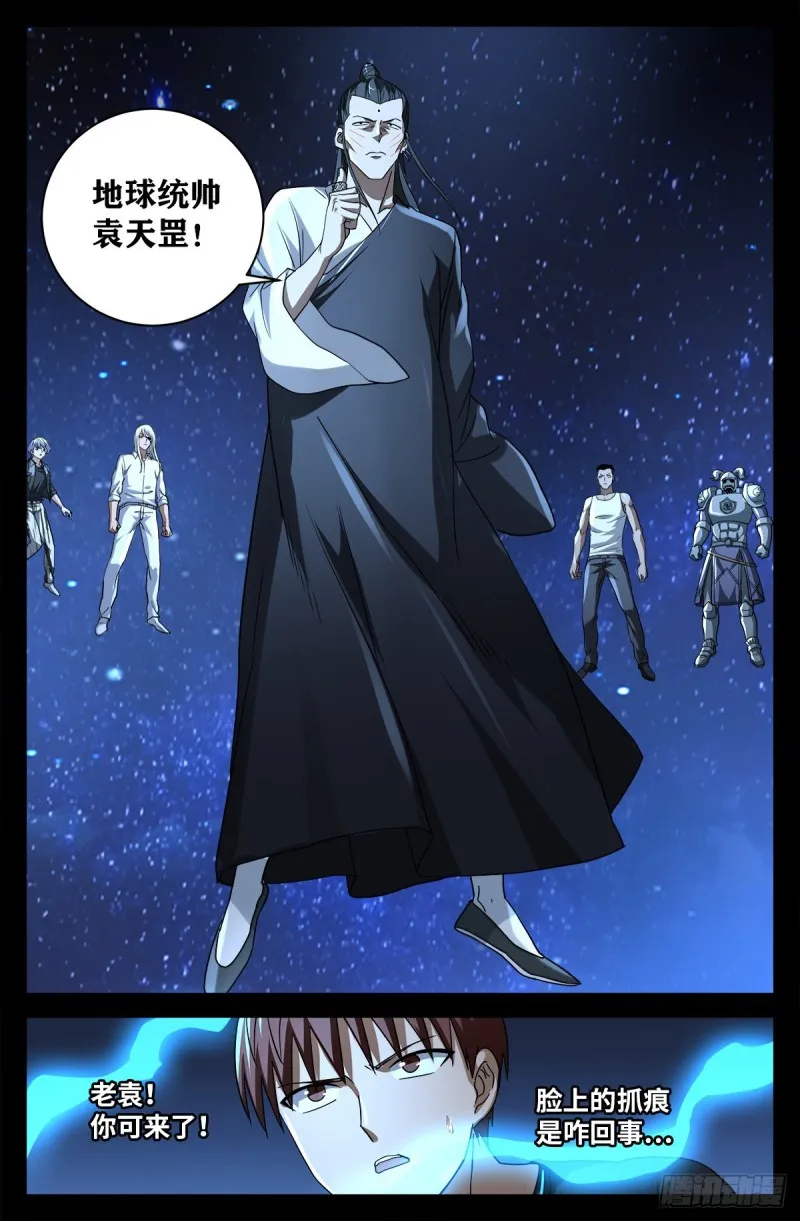 第726话 老袁闪闪放光芒 第11页
