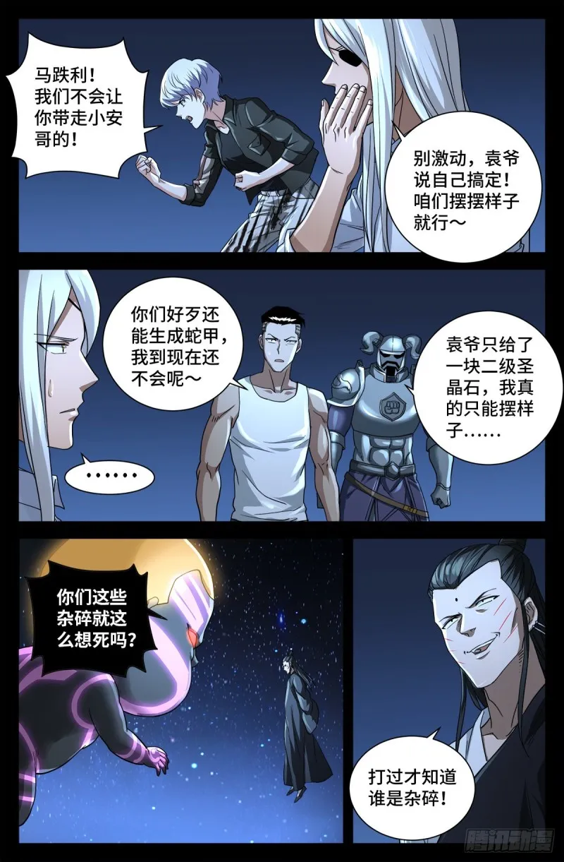 第726话 老袁闪闪放光芒 第12页