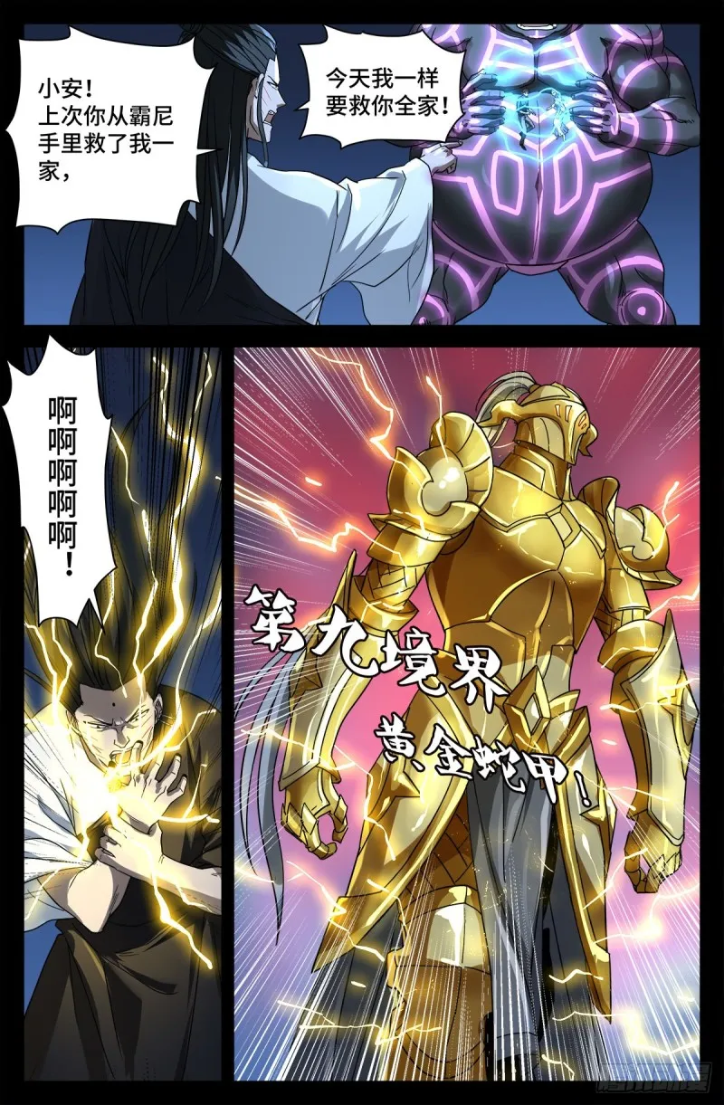 第726话 老袁闪闪放光芒 第13页