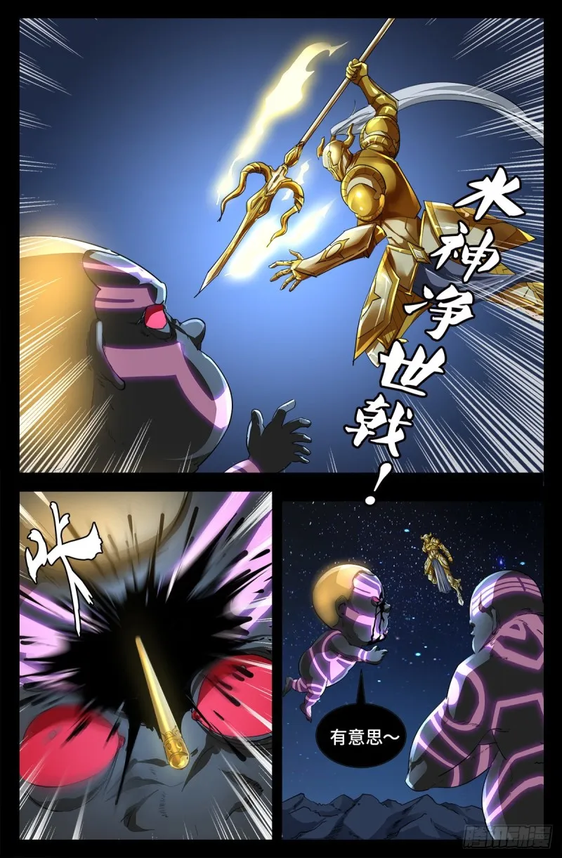 第727话 混种蛇族 第1页