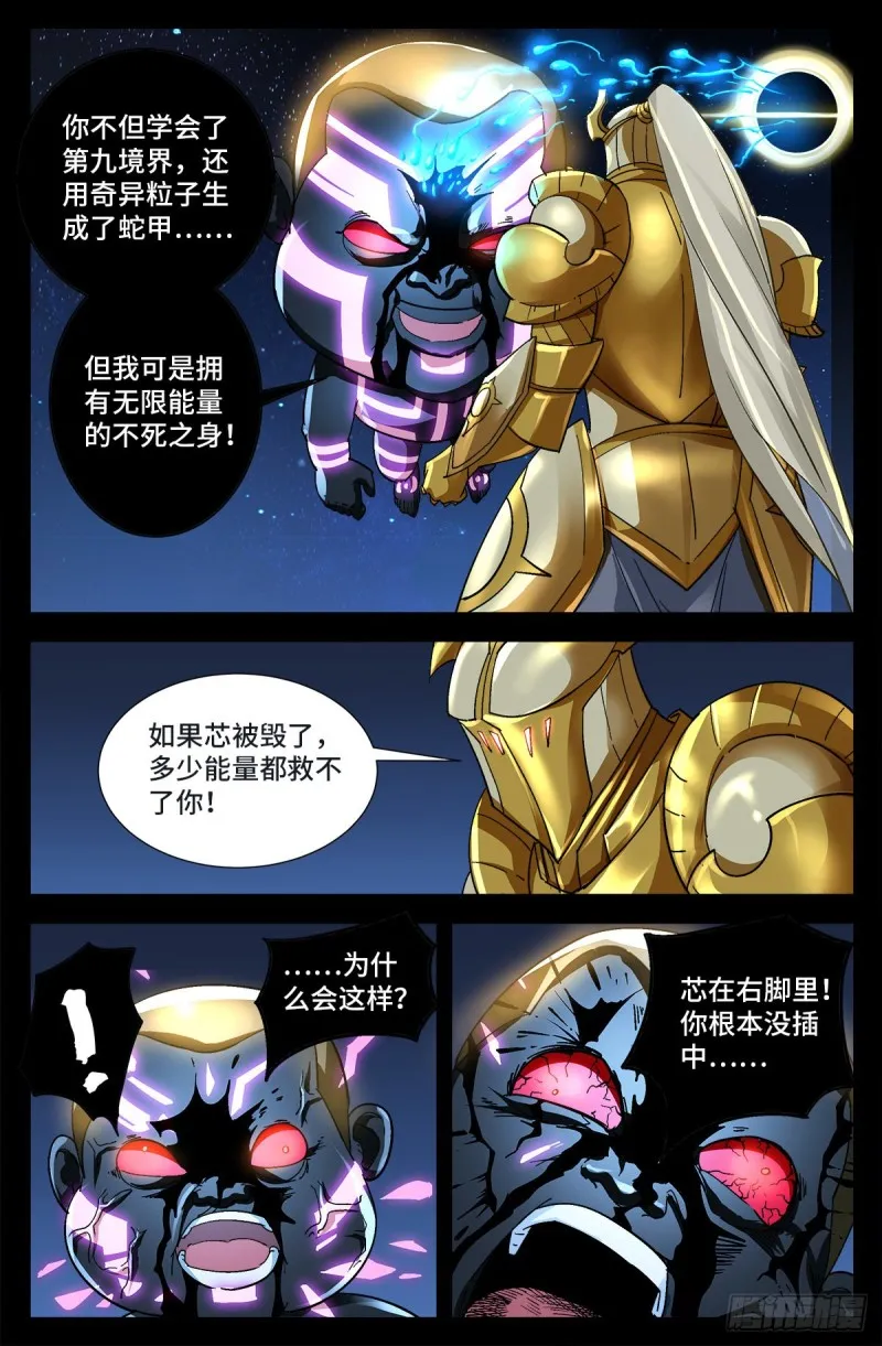 第727话 混种蛇族 第2页