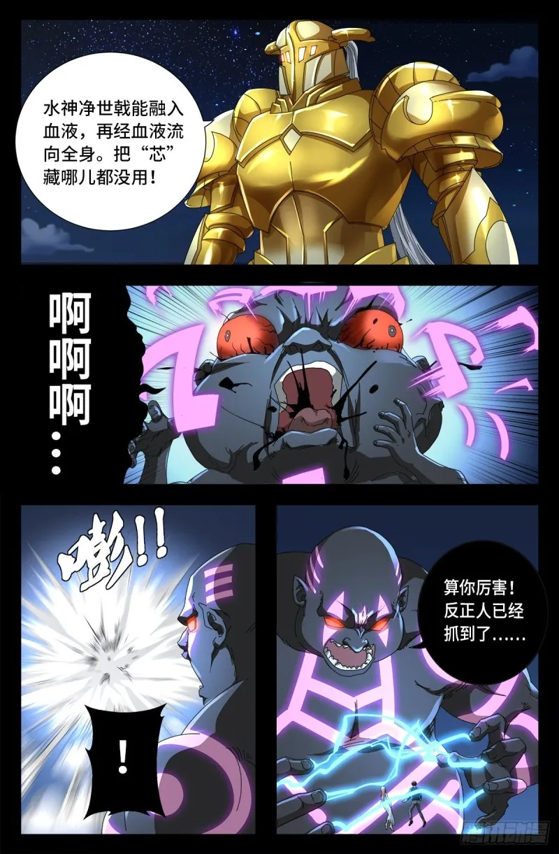 第727话 混种蛇族 第3页