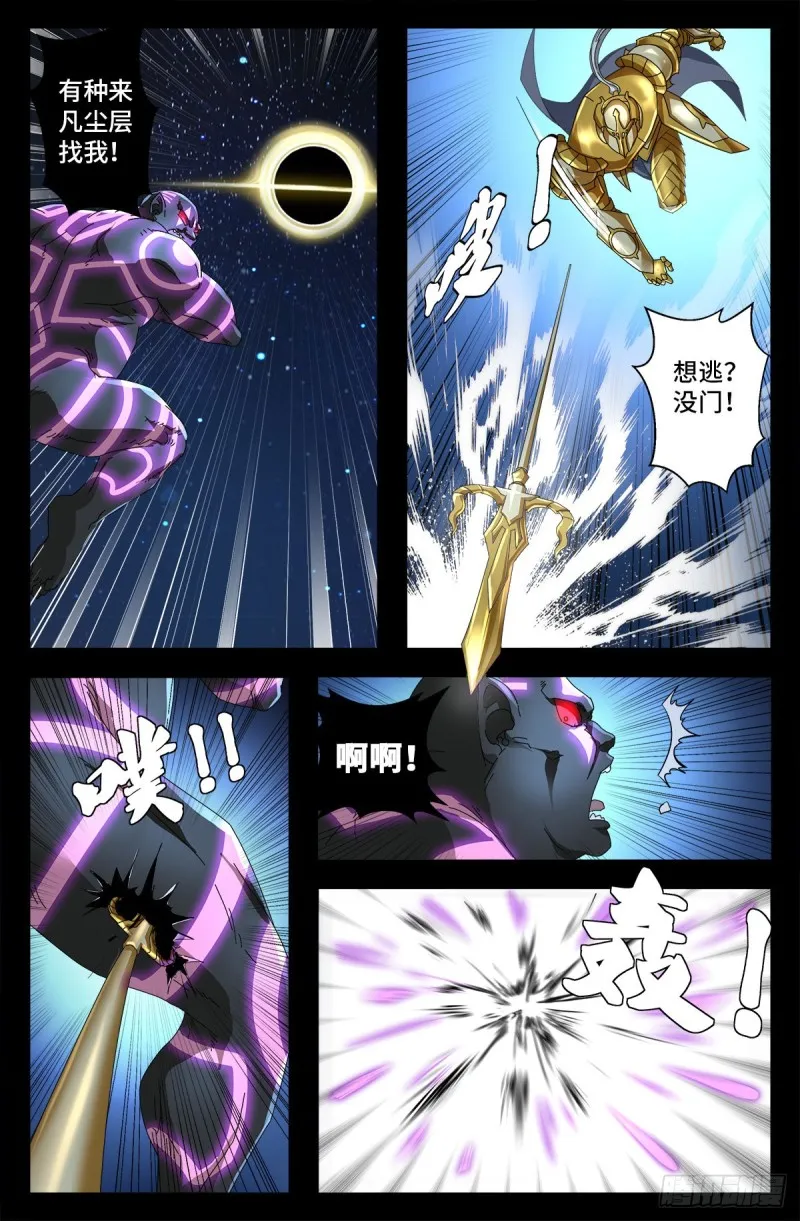 第727话 混种蛇族 第4页